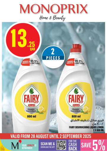 Monoprix Home & Beauty Specials من مونوبريكس الضعاين قطر